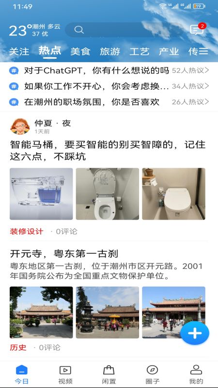 潮人潮事
