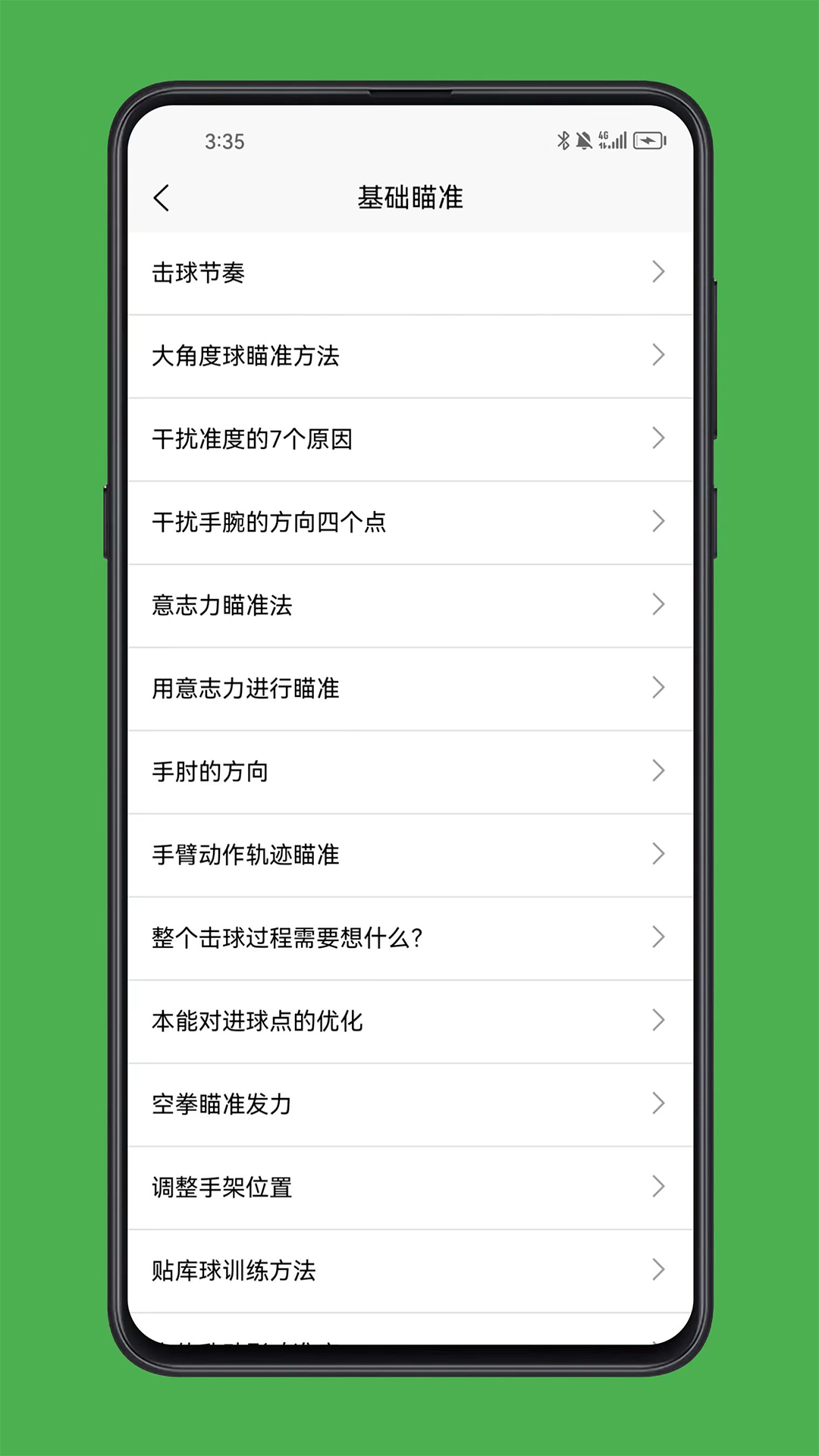 台球学习宝典