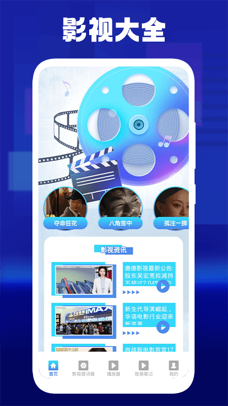 蘑菇影视播放器