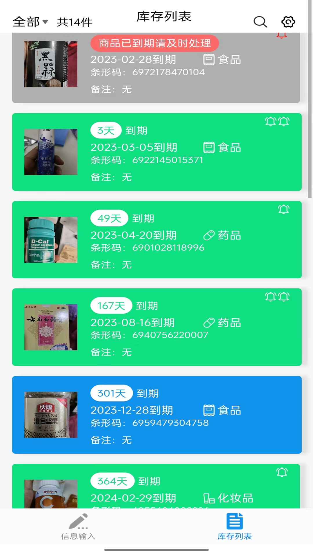 快录保质期