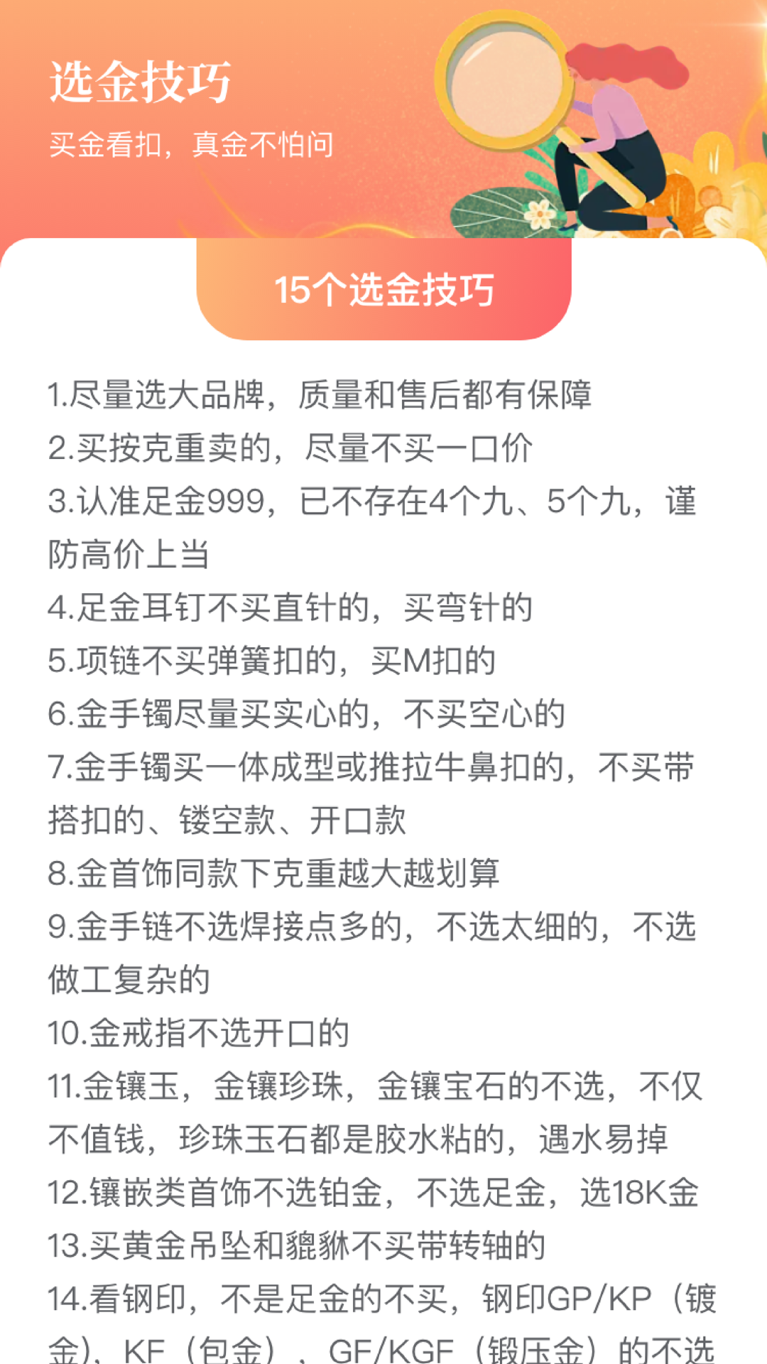 点点成金_截图3