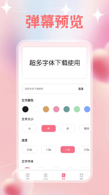 字体美化多多