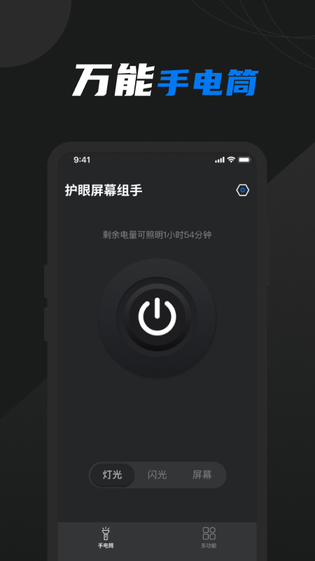 豆豆手电筒_截图1