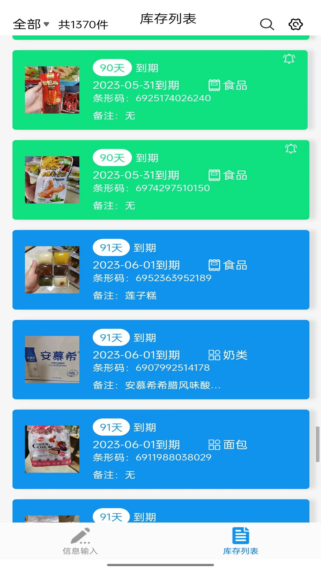快录保质期
