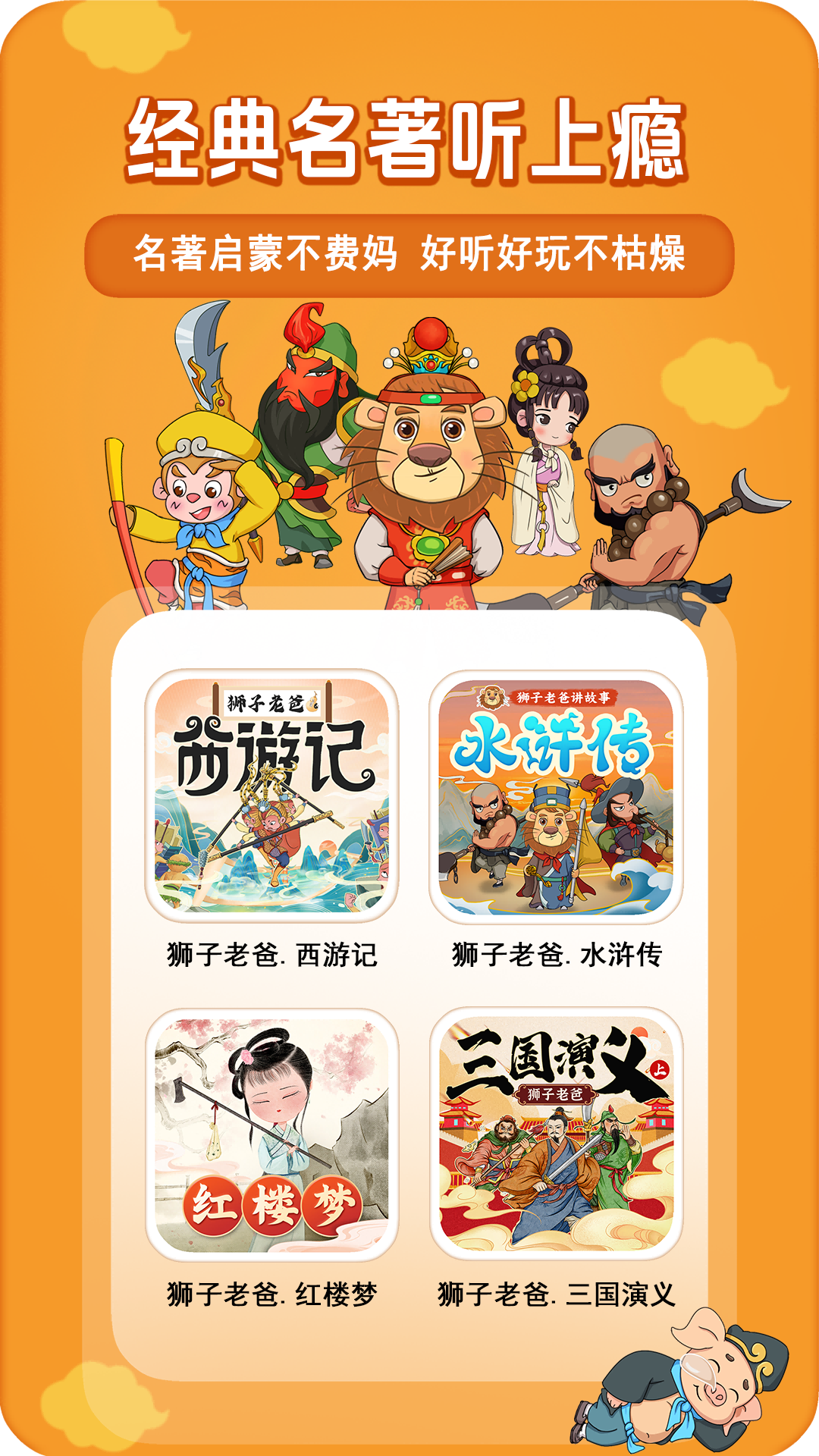 狮子老爸讲故事