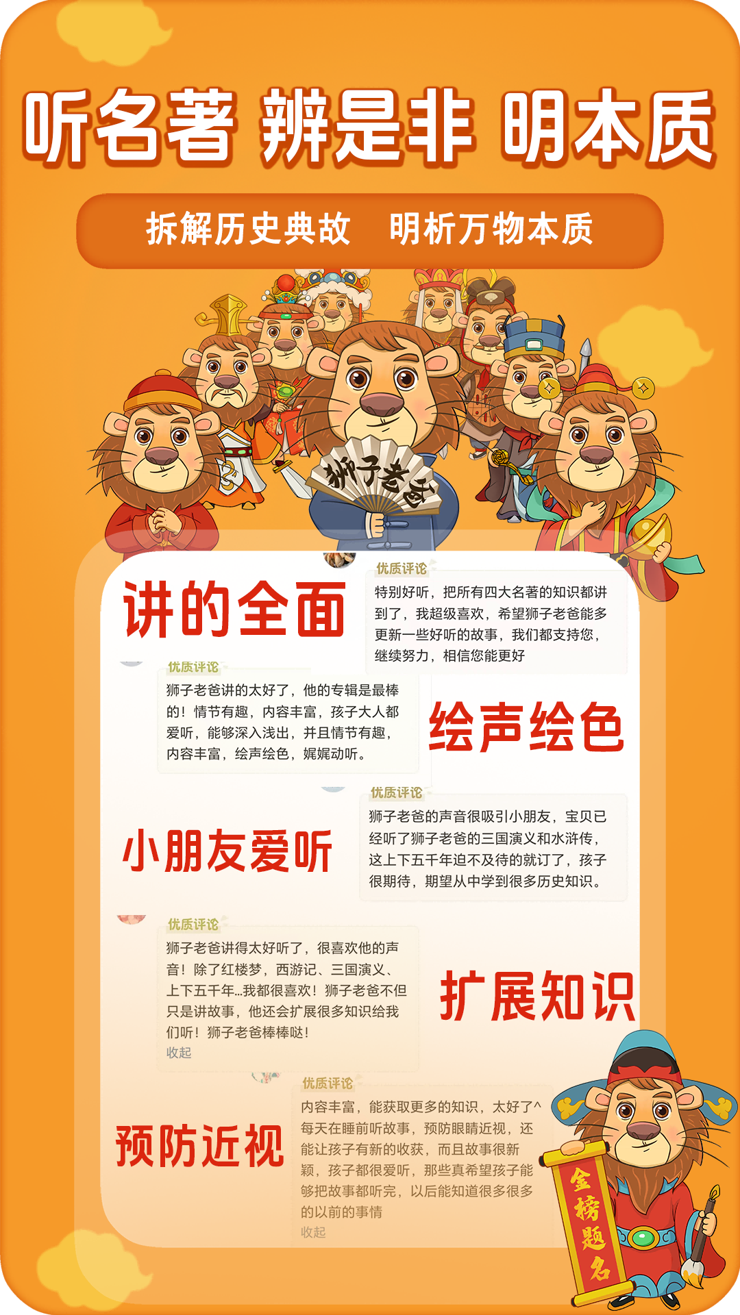 狮子老爸讲故事
