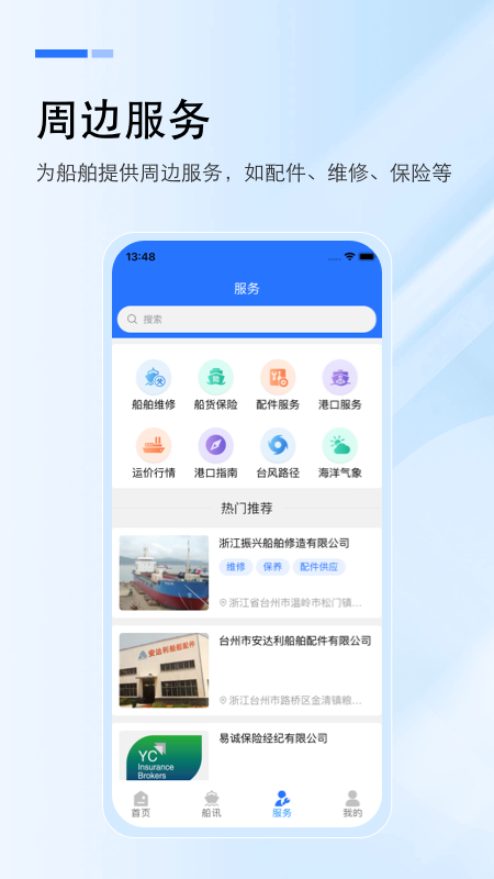 工船宝