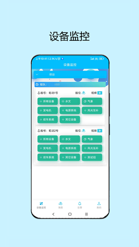 知船