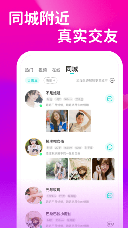 可聊同城