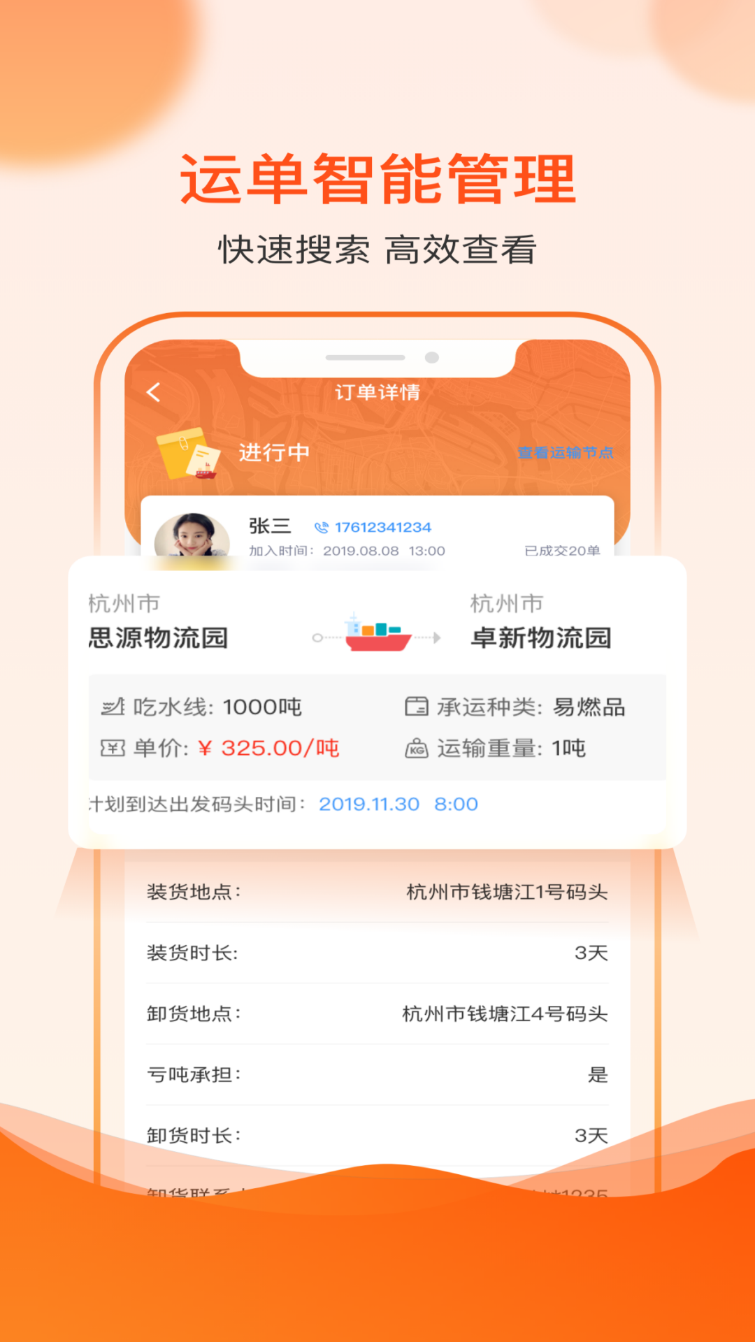 博丰航运货主