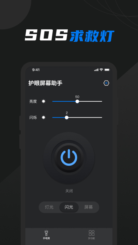 豆豆手电筒_截图2