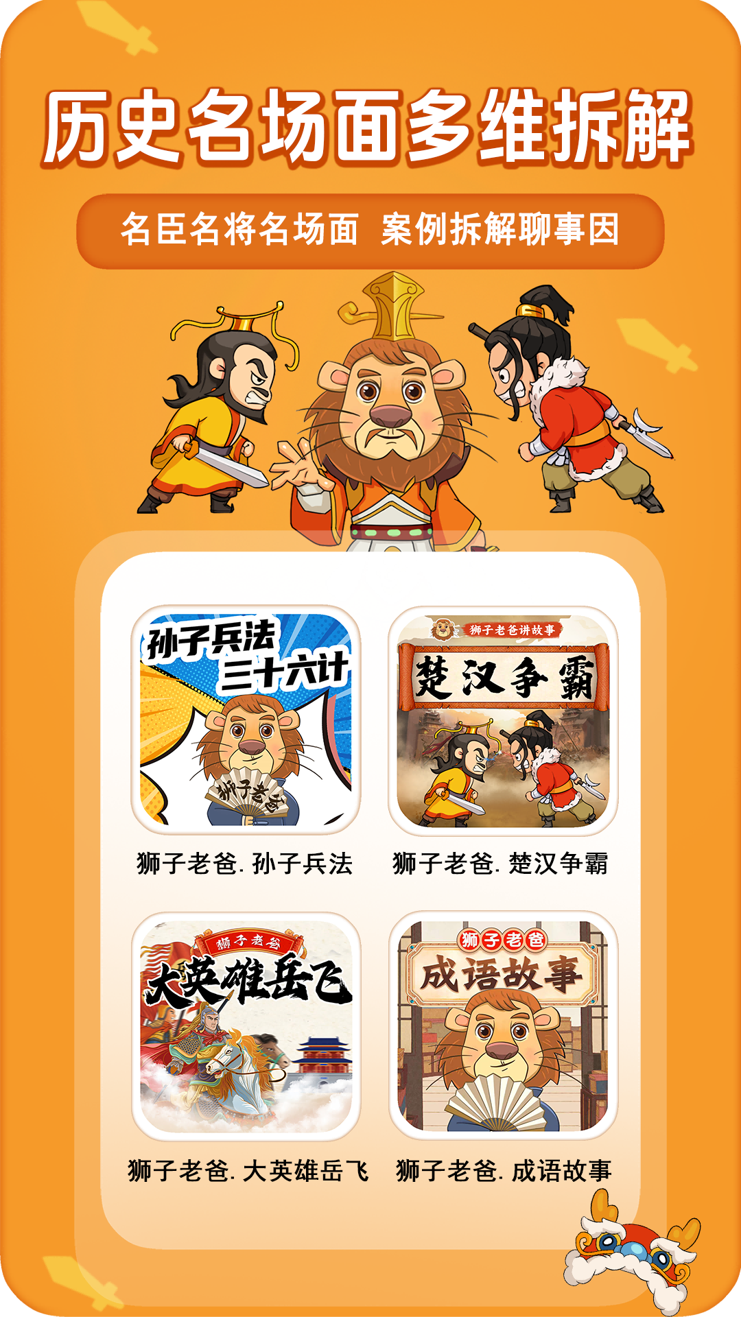 狮子老爸讲故事