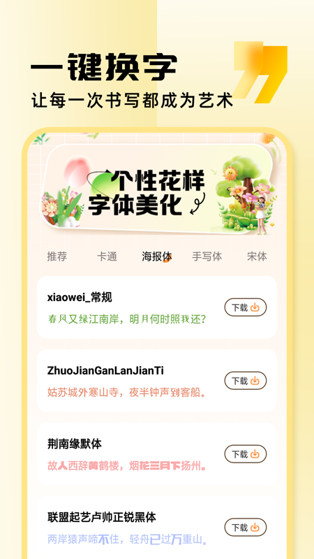 字体美化助手