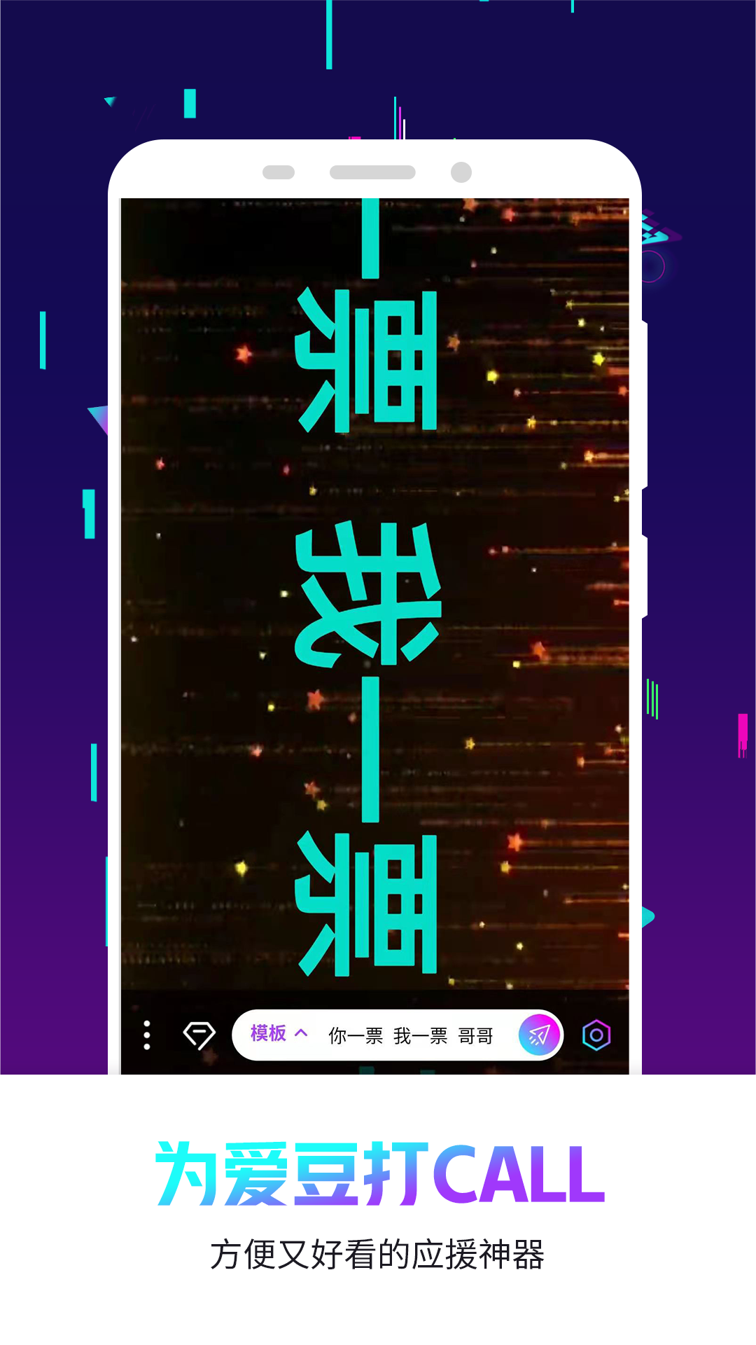 手持弹幕王