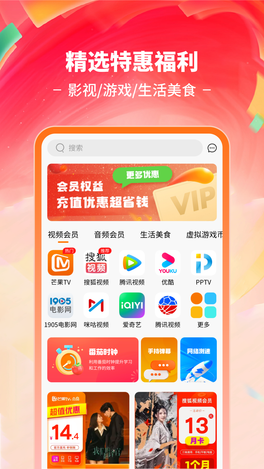 爱权益领取平台