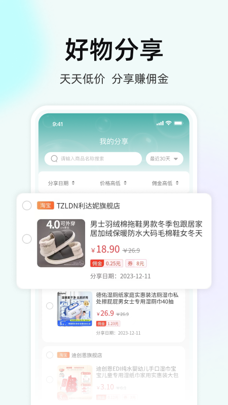 翼淘友惠