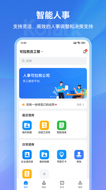 可拉熊员工帮