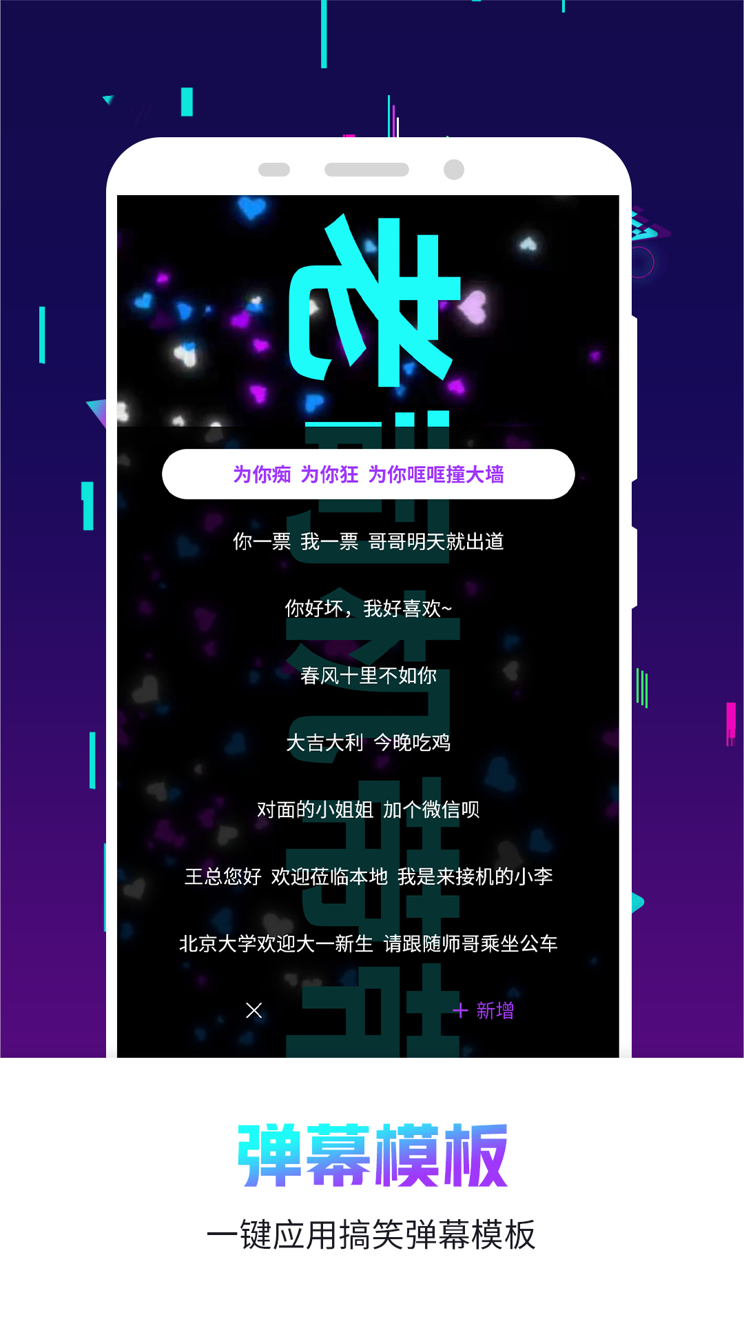 手持弹幕王