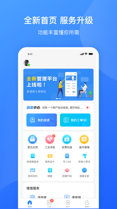 服务美的通