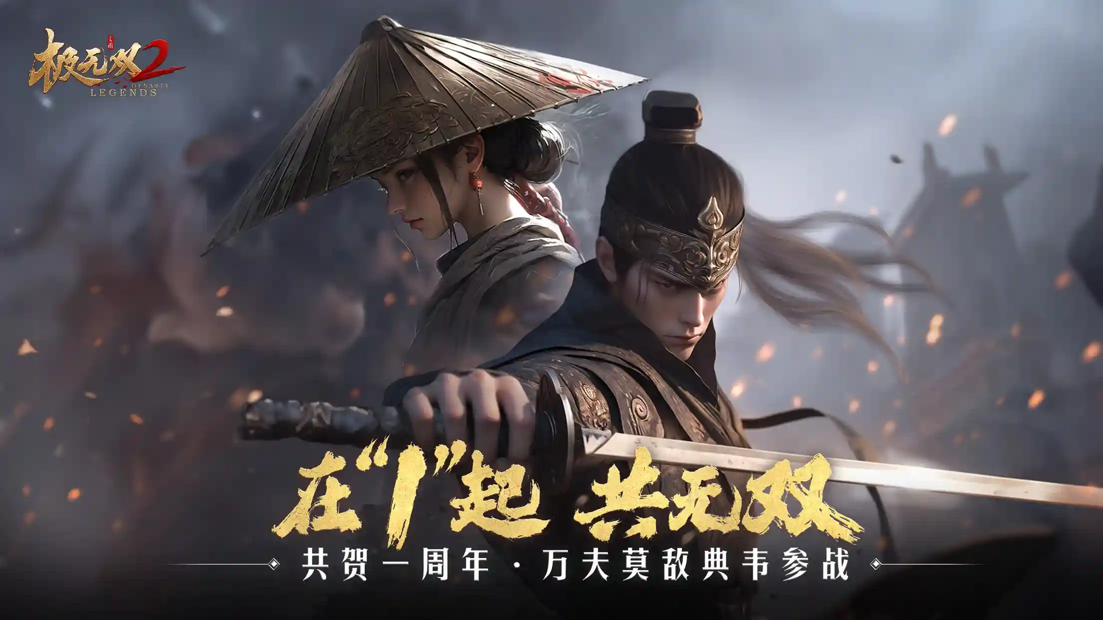 极无双2