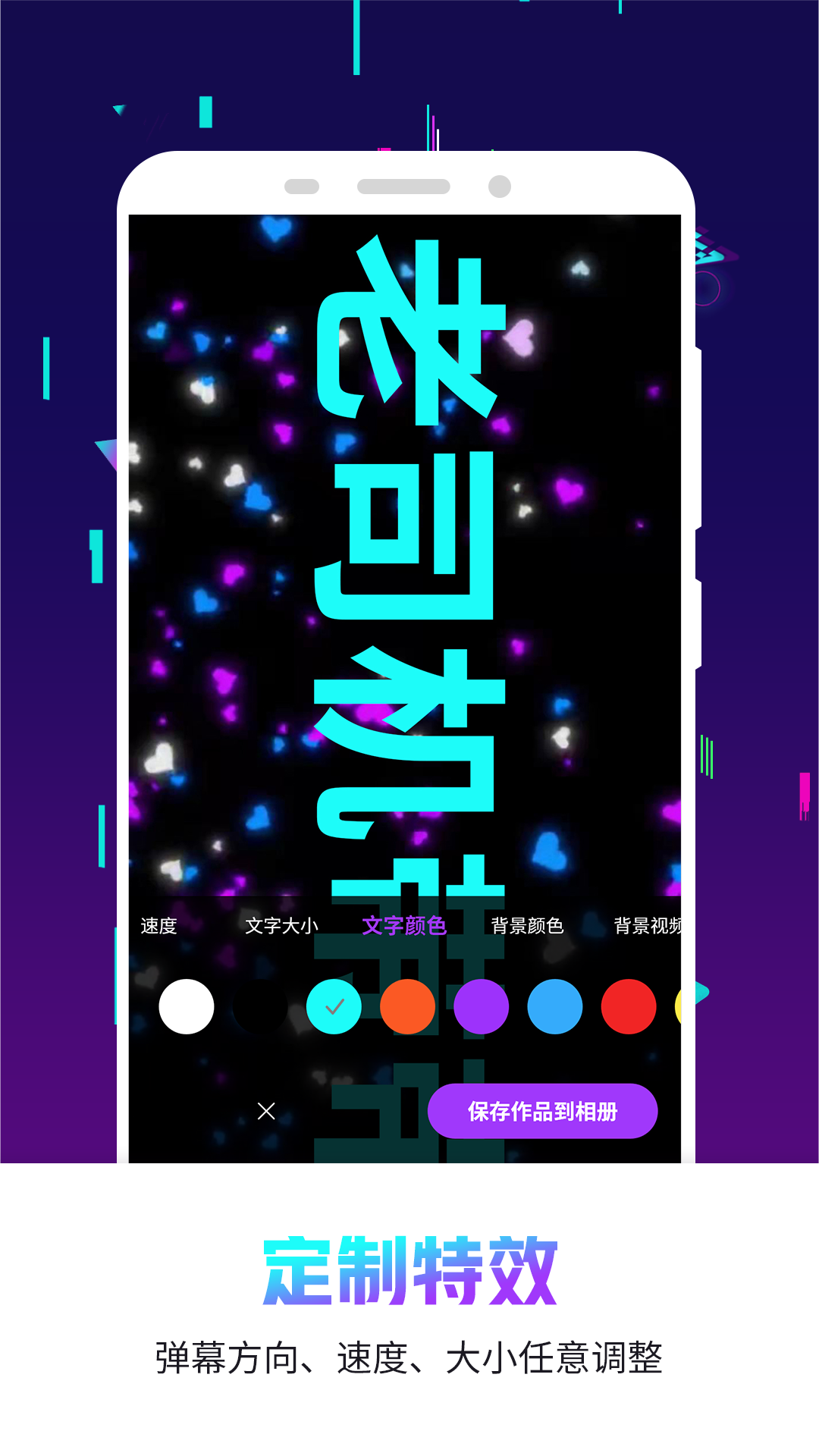 手持弹幕王