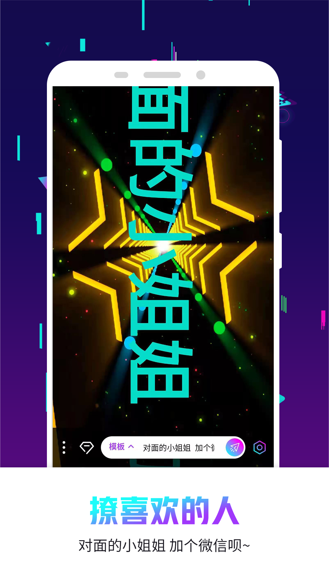 手持弹幕王