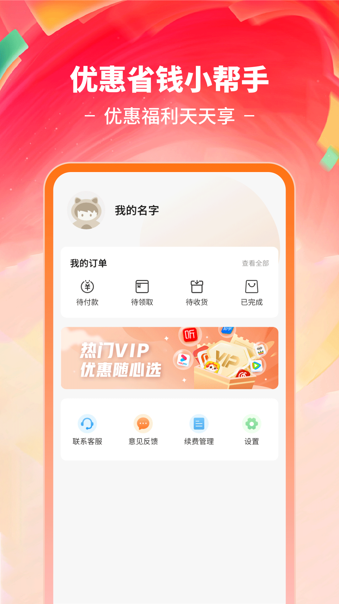 爱权益领取平台