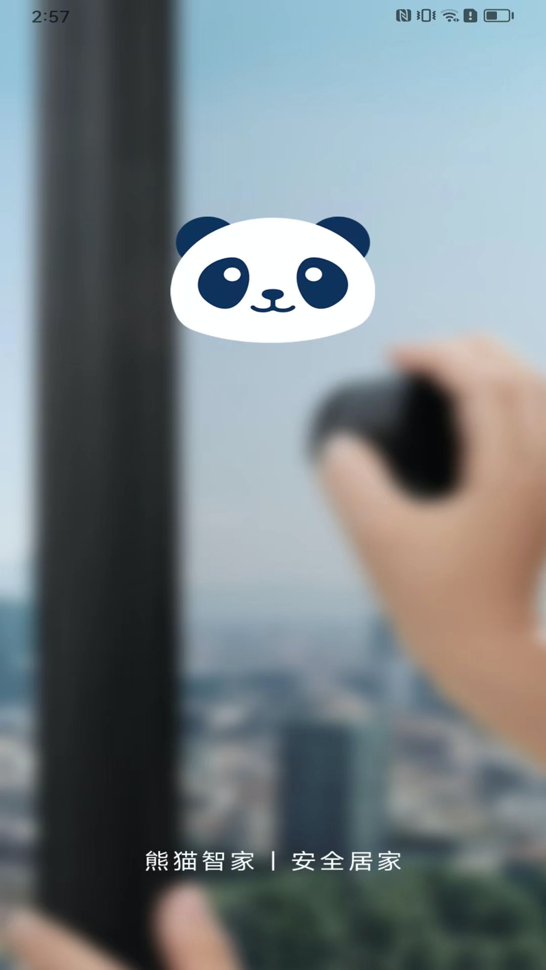 熊猫智家