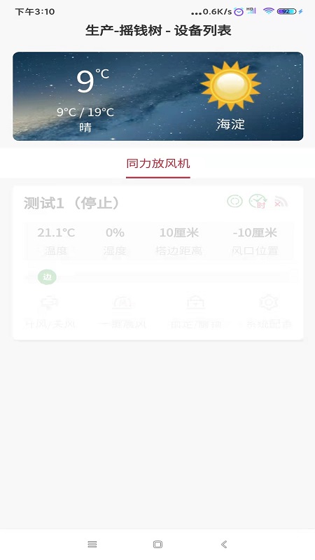同力放风机