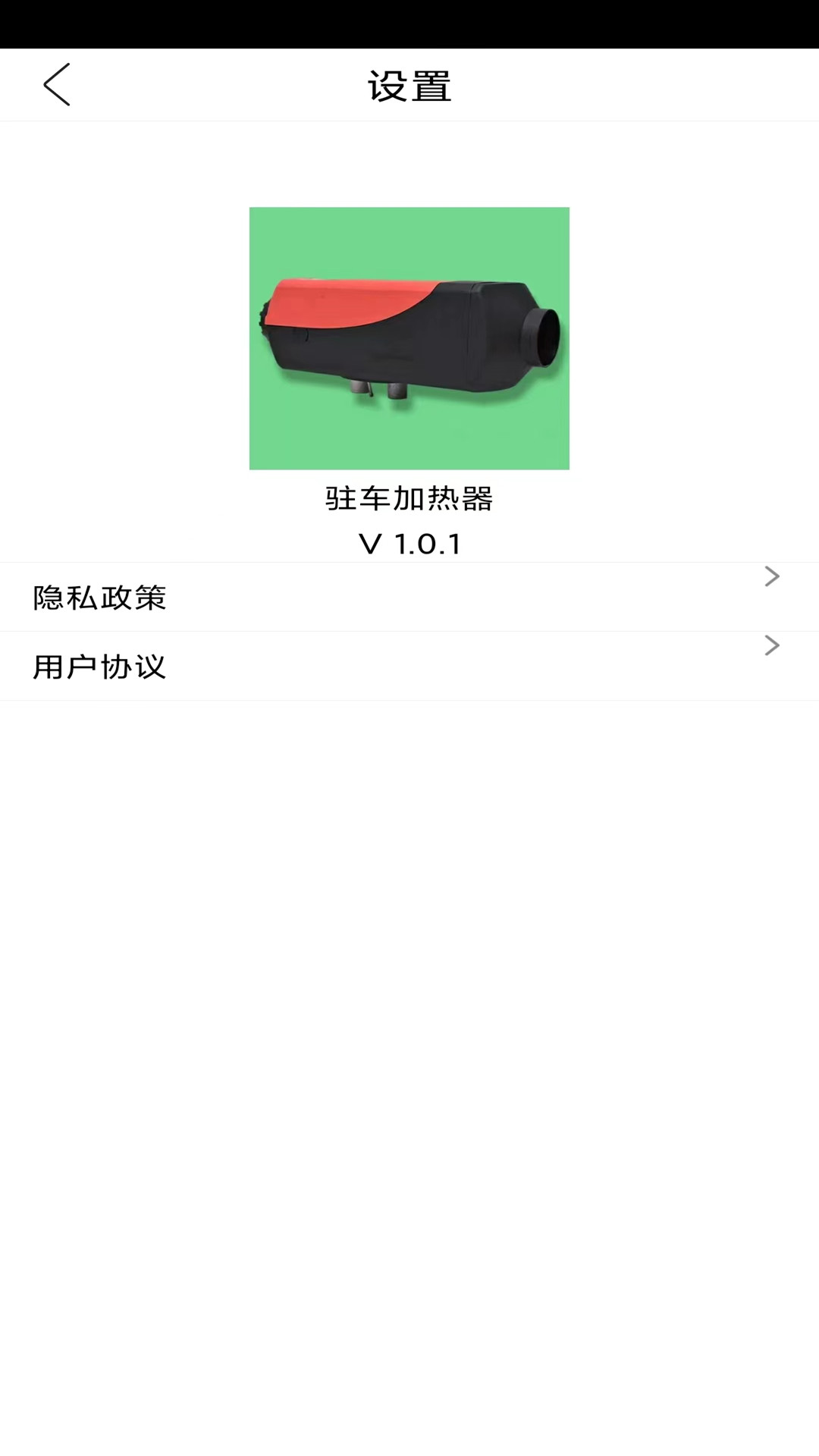 驻车加热器操作系统app_截图1