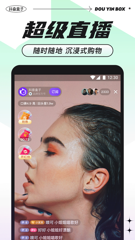 抖音盒子_截图3