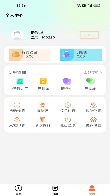 修租客管家
