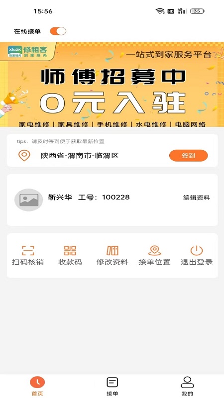 修租客管家