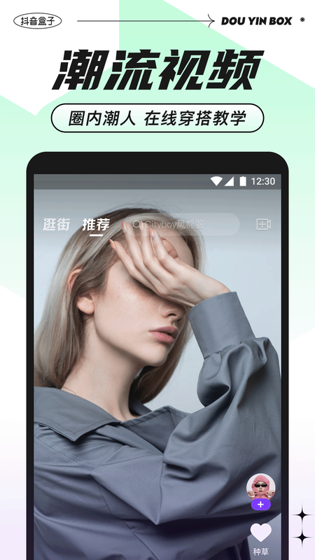 抖音盒子_截图1
