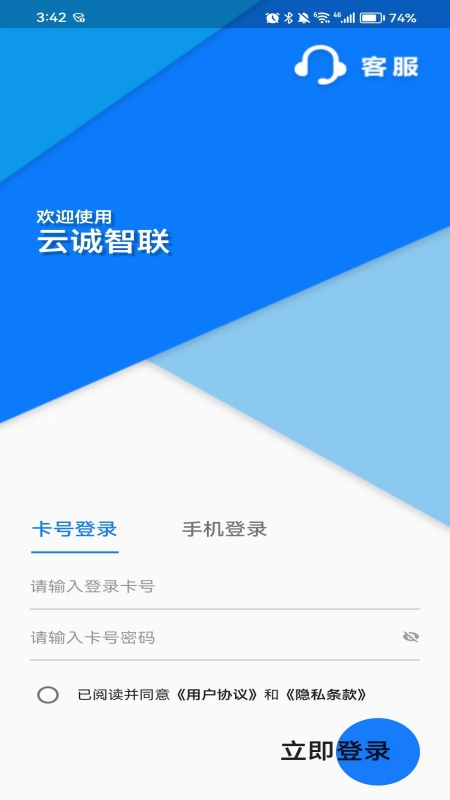 云诚智联