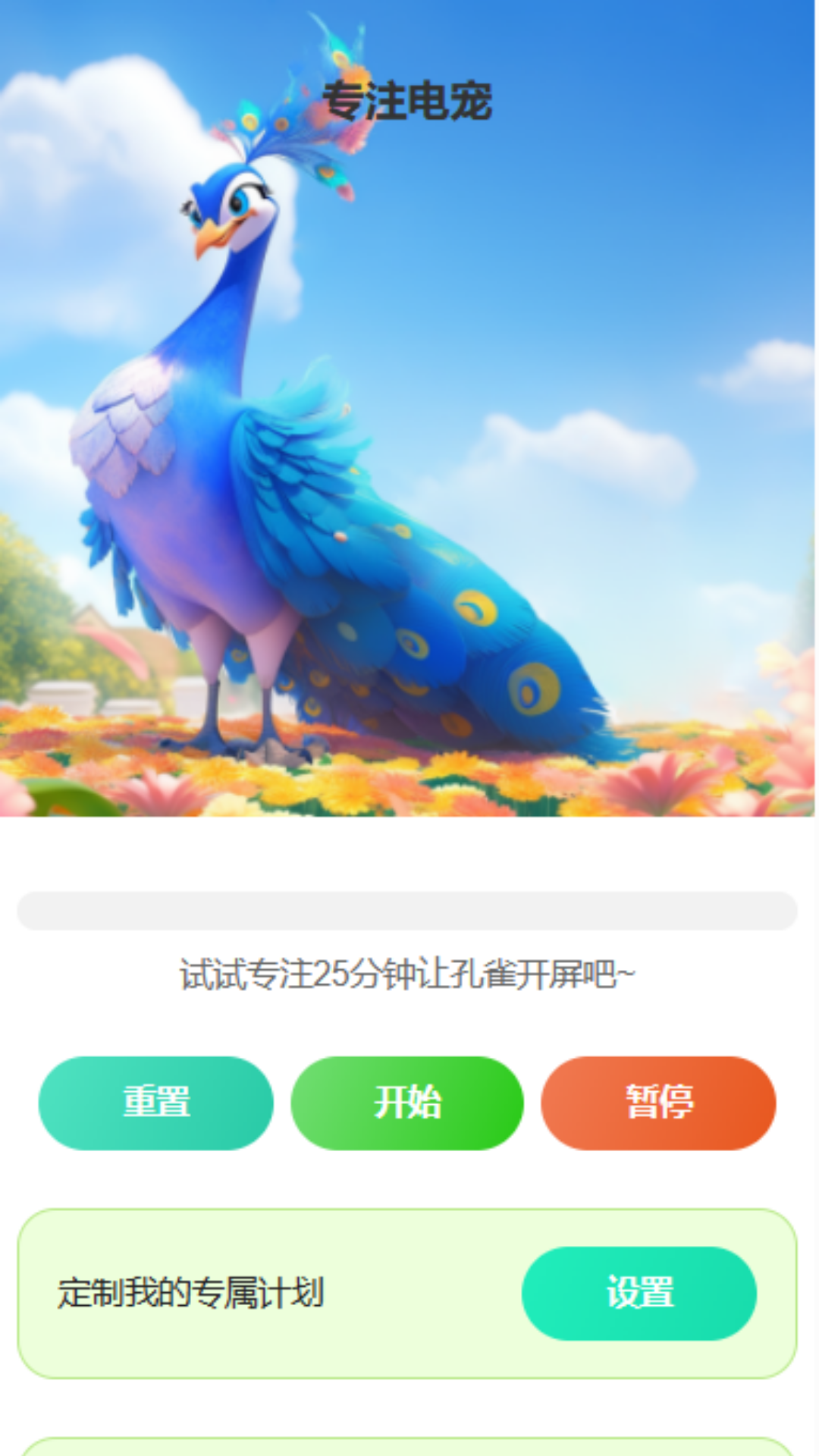 孔雀享看