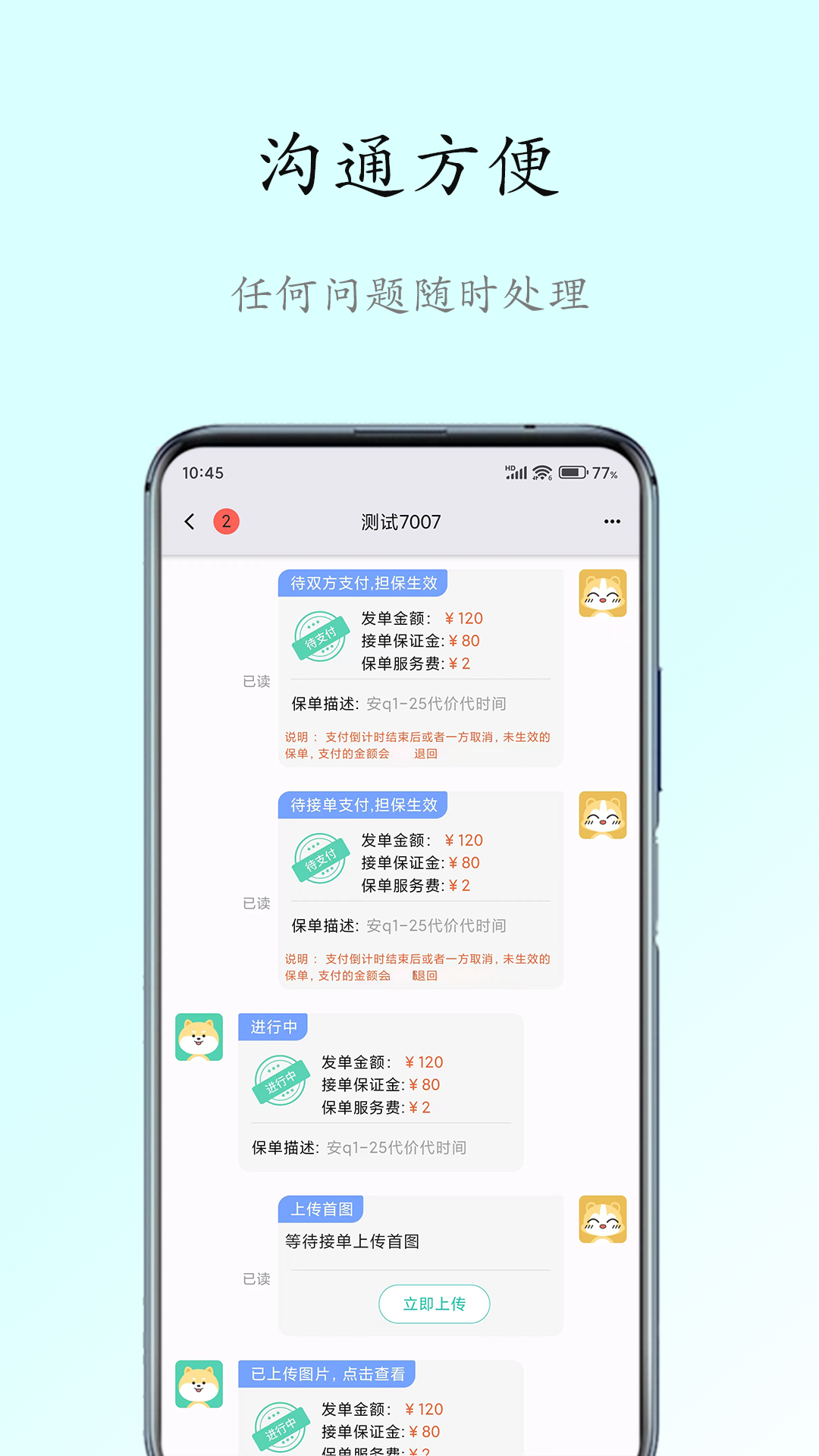代友吧_截图4