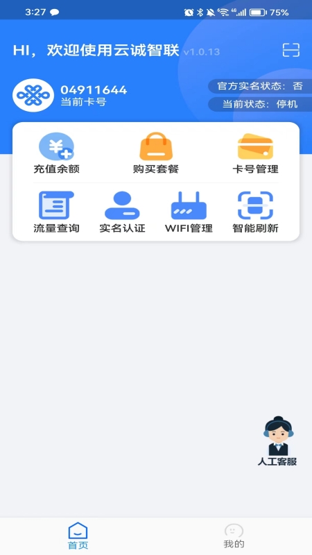 云诚智联