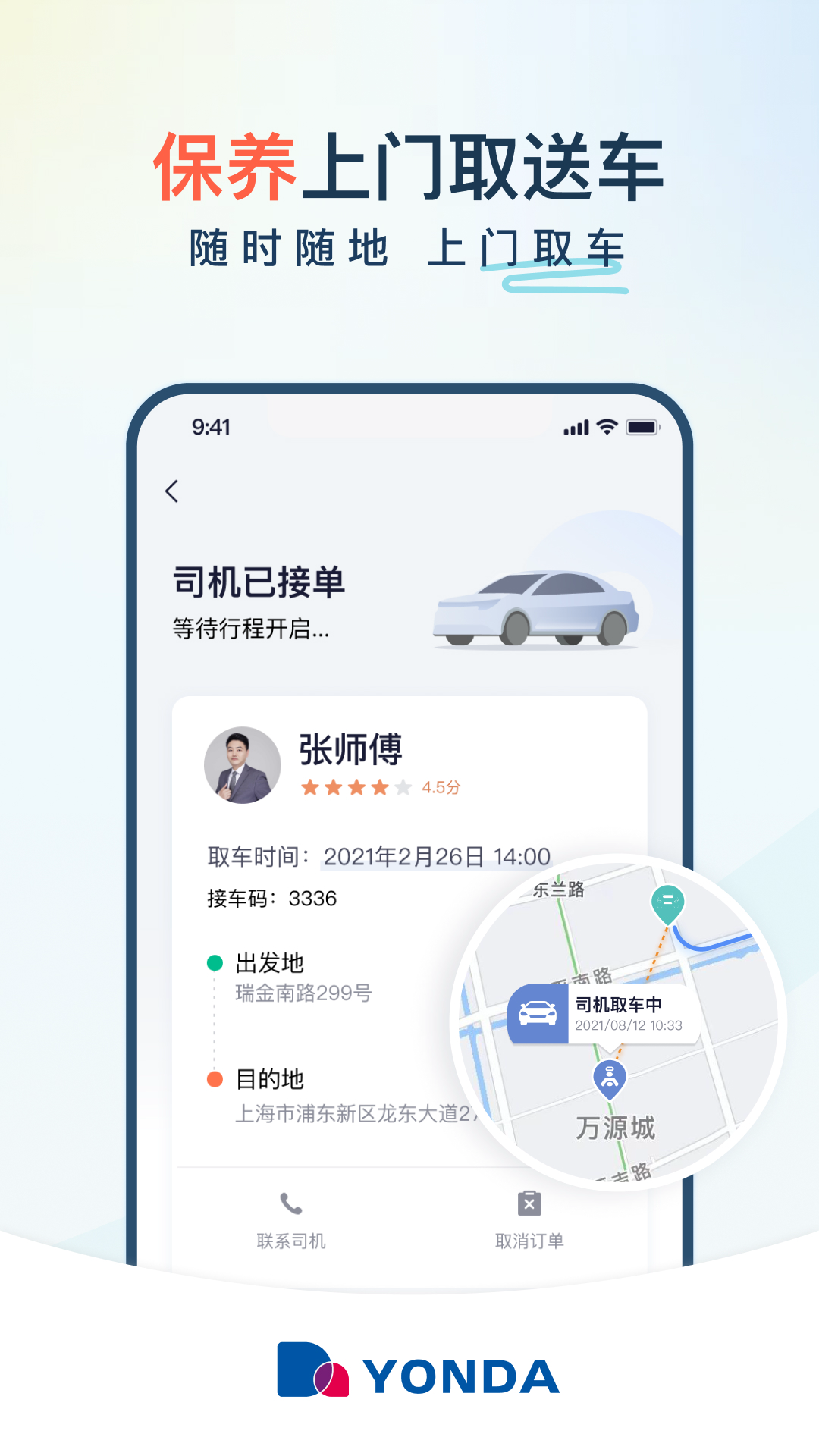 永达汽车_截图3