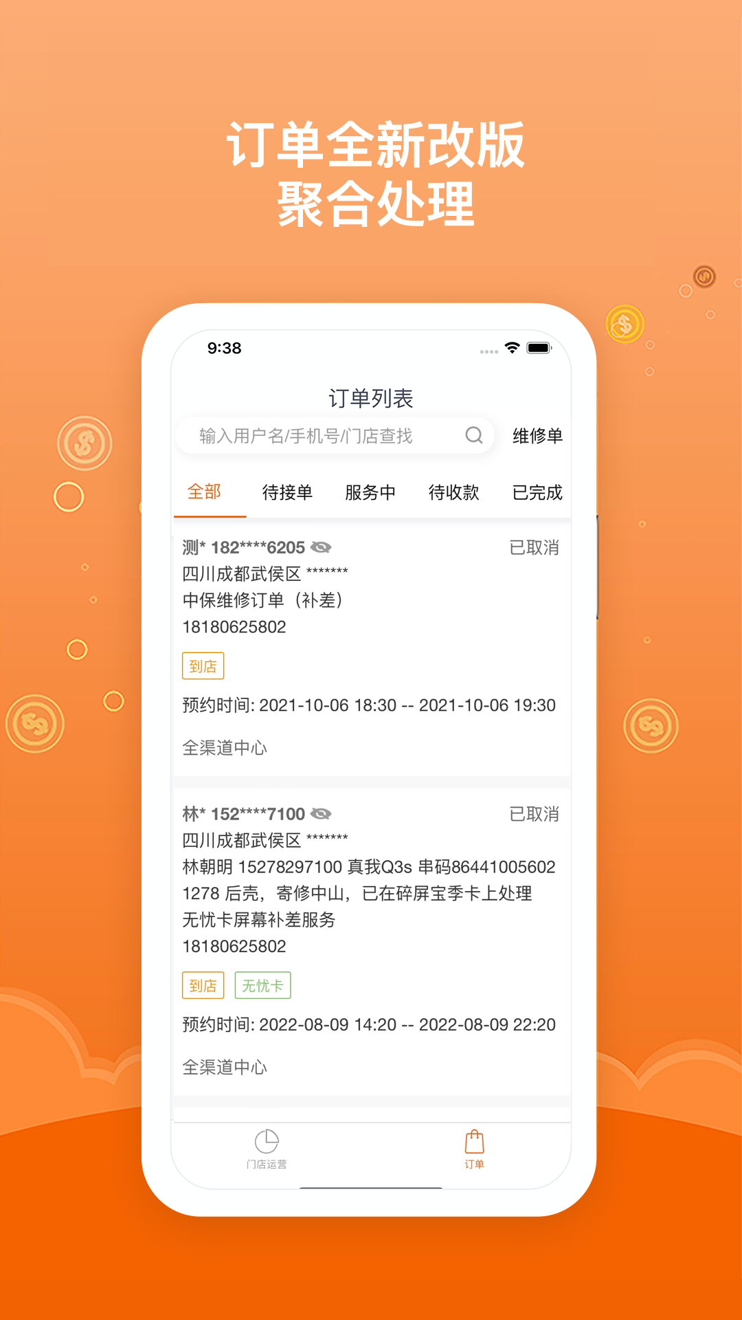 品胜维修服务端