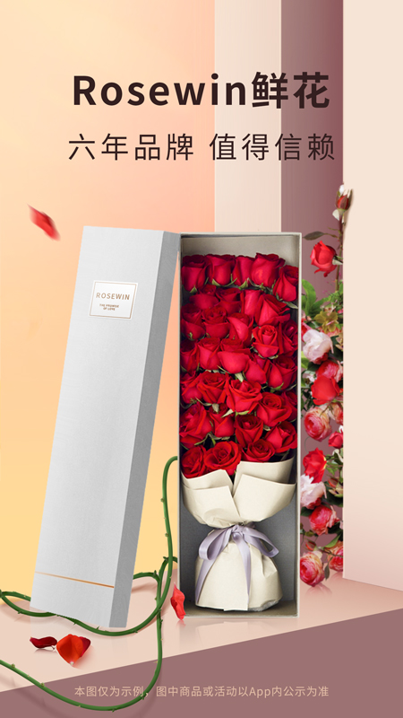 rosewin鲜花