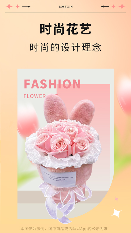 rosewin鲜花