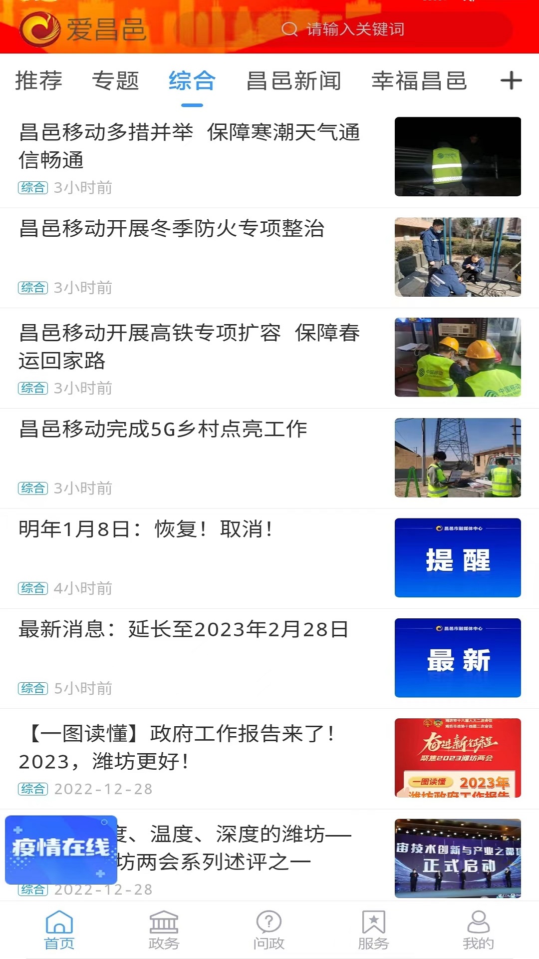 爱昌邑