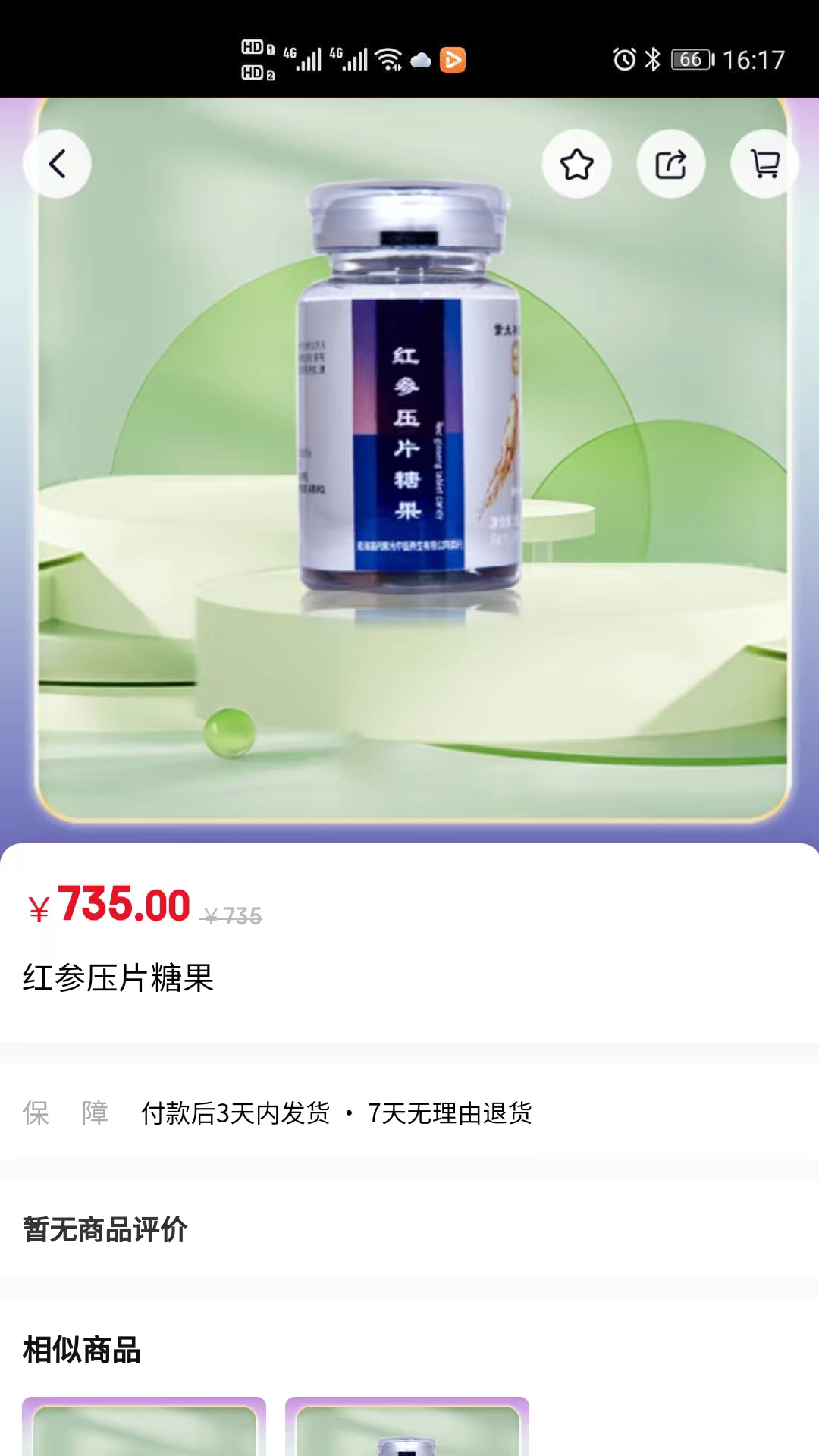 国药紫光_截图3