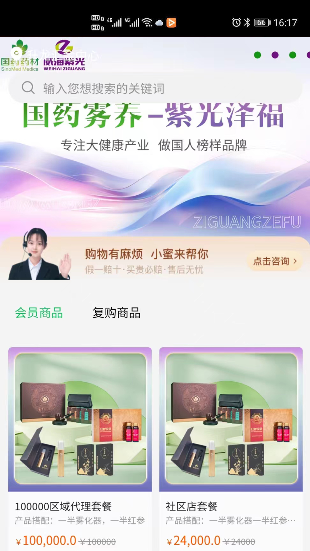 国药紫光_截图1