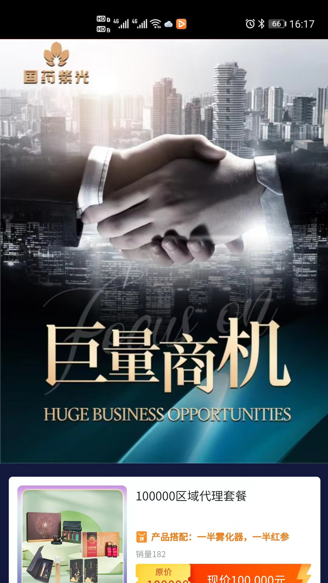 国药紫光_截图4