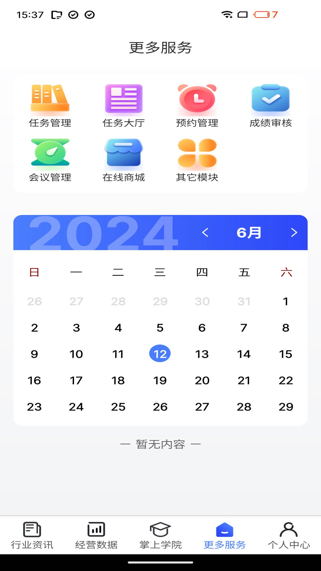鹰掌柜_截图3