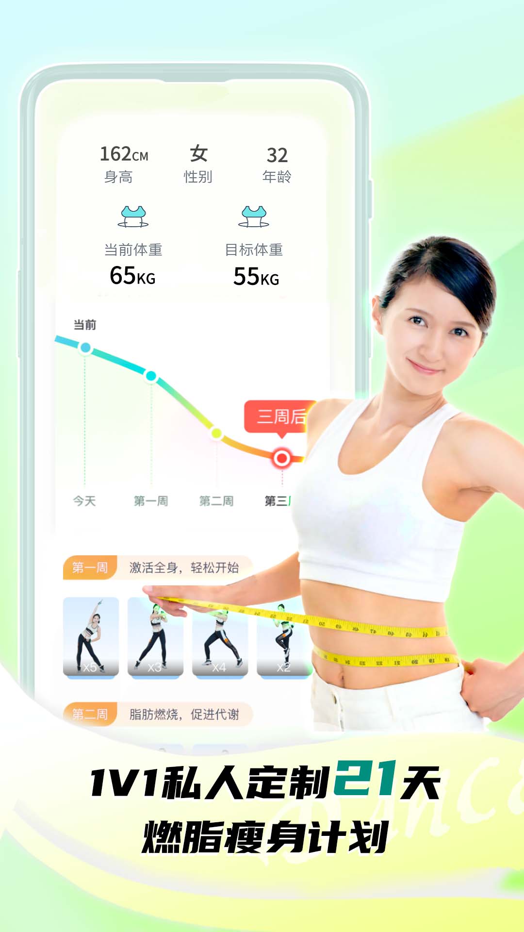 懒人轻运动_截图2