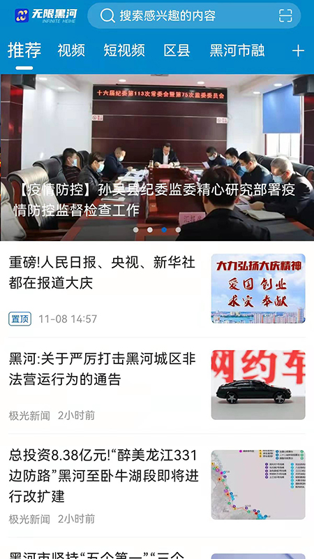 无限黑河_截图1