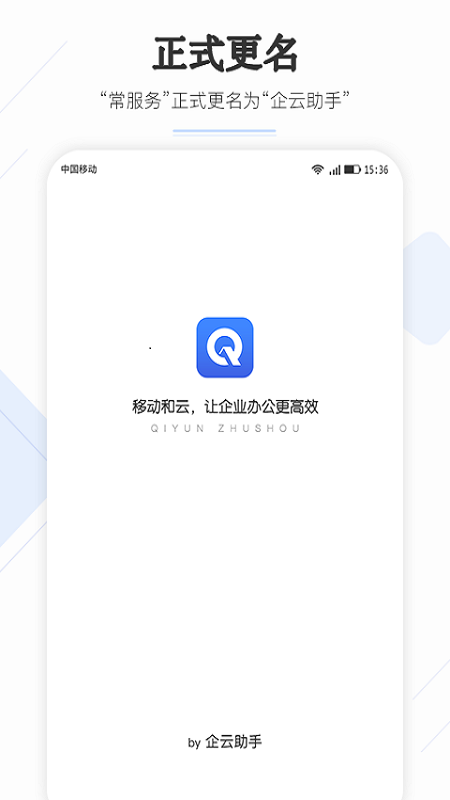 企云助手_截图1